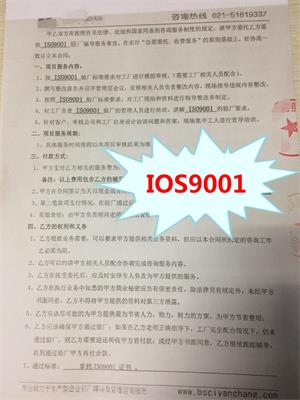 上海XX树脂胶管液压机械有限公司与康华合作 ISO9001验厂咨询