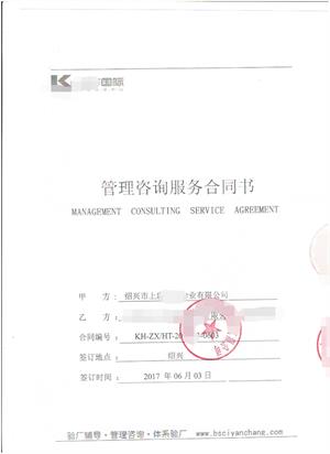 绍兴市上虞XX伞业有限公司与康华合作BSCI验厂咨询
