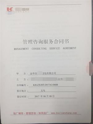 义乌市XX箱包厂与康华合作BSCI验厂咨询