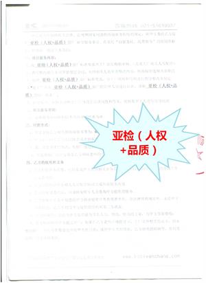 浙江XX包装有限公司与康华合作亚检人权+品质验厂咨询