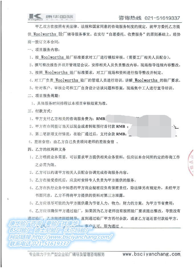 温州市XX进出口有限公司合作Woolworths验厂咨询