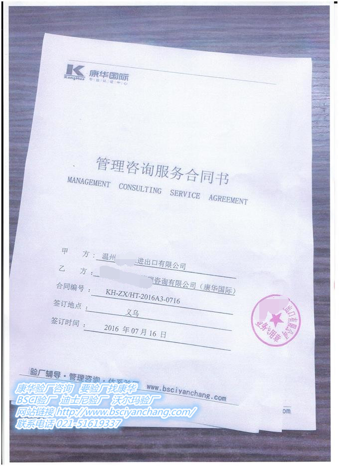 温州市XX进出口有限公司合作Woolworths验厂咨询