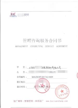 义乌XX服装辅料有限公司与康华合作Sears(人权+品质)验厂咨询