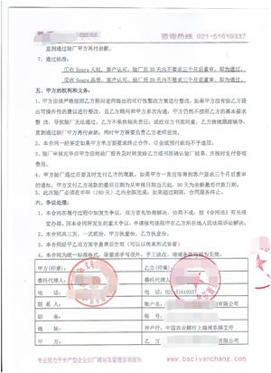 义乌XX服装辅料有限公司与康华合作Sears(人权+品质)验厂咨询