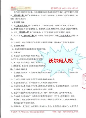 义乌市XX工艺品有限公司与康华合作沃尔玛人权验厂咨询