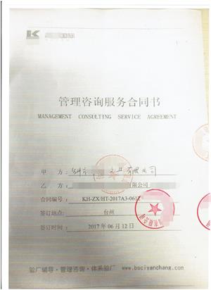 台州XX文具有限公司与康华合作BSCI验厂咨询