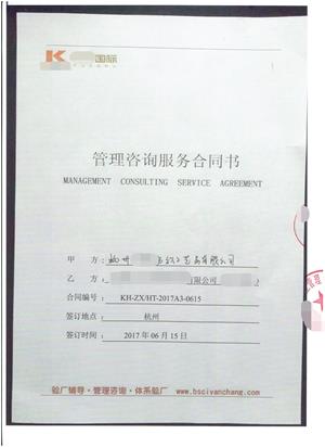杭州XX纺织工艺品有限公司与康华合作WILKINSONS -QMS验厂咨询