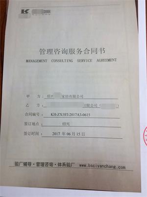 绍兴XX家纺有限公司与康华合作BSCI验厂咨询