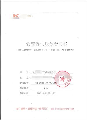 义乌XX工艺品有限公司与康华合作客户人权+品质验厂咨询