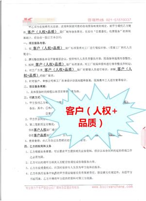 义乌XX工艺品有限公司与康华合作客户人权+品质验厂咨询