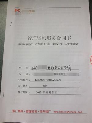 杭州XX塑胶制品有限公司与康华合作BSCI验厂咨询
