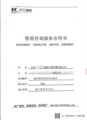 苏汇鸿国际集团中嘉发展有限公司与康华合作Costco-反恐验厂咨询