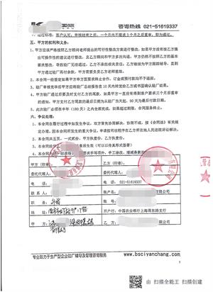 苏汇鸿国际集团中嘉发展有限公司与康华合作Costco-反恐验厂咨询