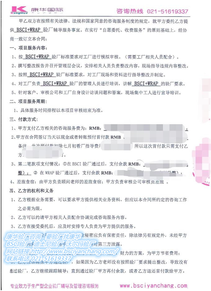 江西XX针织品有限公司合作BSCI+WRAP验厂咨询