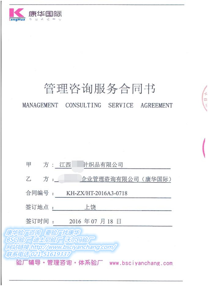 江西XX针织品有限公司合作BSCI+WRAP验厂咨询