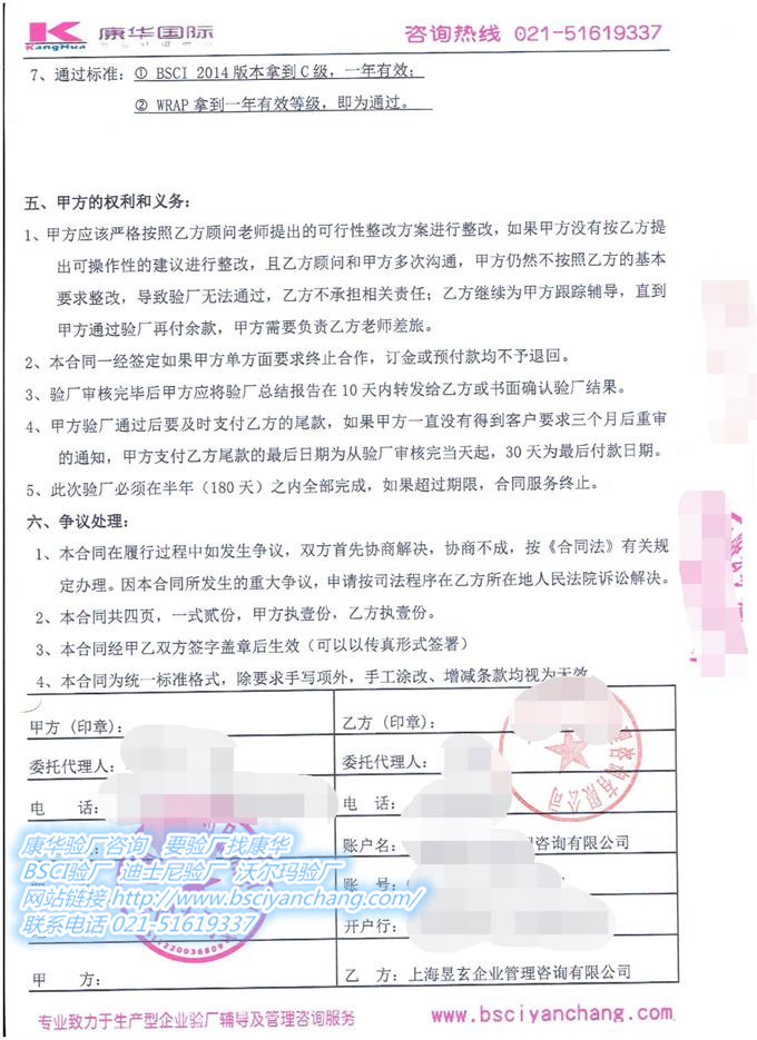 江西XX针织品有限公司合作BSCI+WRAP验厂咨询