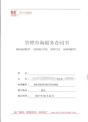 昆山XX日用品有限公司与康华合作客户人权验厂咨询