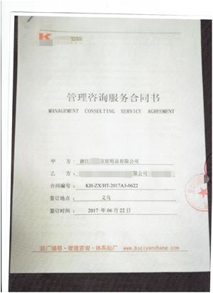 浙江XX家居用品有限公司与康华合作BSCI验厂咨询