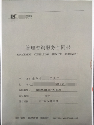 金华XX工具厂与康华合作BSCI验厂咨询