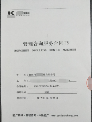 临海市XX眼镜有限公司与康华合作Claire`s验厂咨询