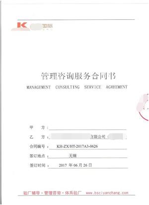 无锡XX洁具有限公司与康华合作BSCI验厂咨询