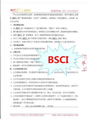 无锡XX洁具有限公司与康华合作BSCI验厂咨询