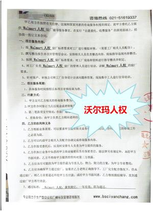 浙江XX体育用品有限公司与康华合作沃尔玛人权验厂咨询