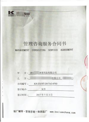 浙江XX体育用品有限公司与康华合作沃尔玛人权验厂咨询