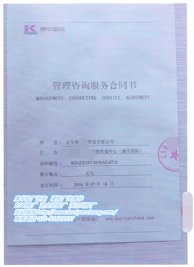 义乌市XX贸易有限公司合作INDITEX验厂咨询