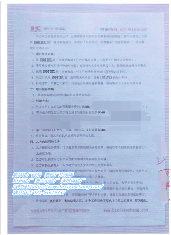 义乌市XX贸易有限公司合作INDITEX验厂咨询