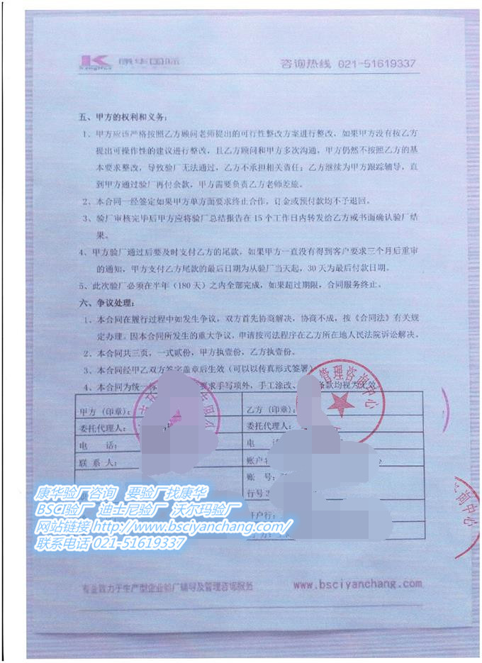 义乌市XX贸易有限公司合作INDITEX验厂咨询
