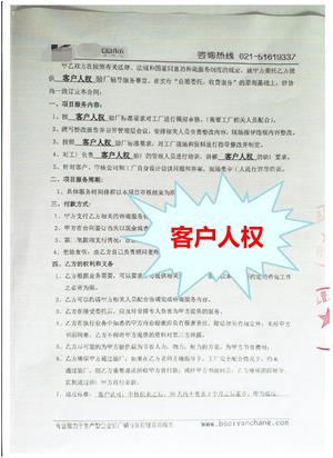 平湖市XX纺织品有限公司与康华合作客户人权验厂咨询