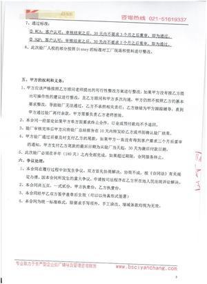 义乌市XX光学仪器有限公司与康华合作WCA、SQP验厂咨询