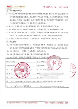 义乌市XX饰品有限公司与康华合作BSCI验厂咨询