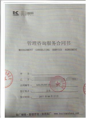 义乌市XX箱包有限公司与康华合作BSCI验厂咨询
