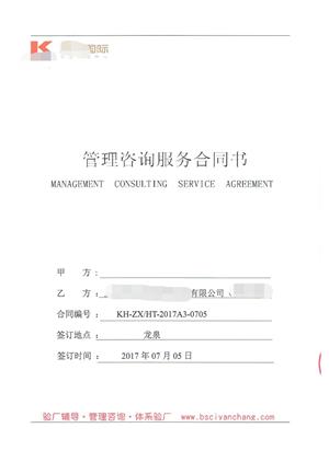 浙江XX家居有限公司与康华合作K-MART 品质验厂咨询