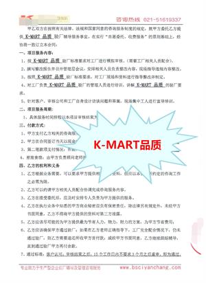 浙江XX家居有限公司与康华合作K-MART 品质验厂咨询