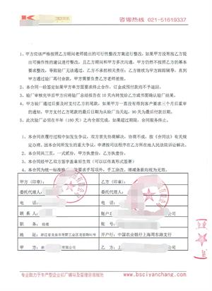 浙江XX家居有限公司与康华合作K-MART 品质验厂咨询