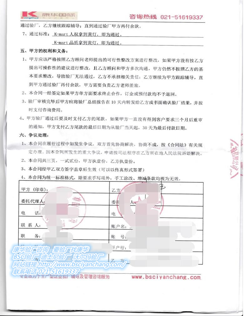 杭州XX磁性器件有限公司合作k-mart人权+品质验厂咨询