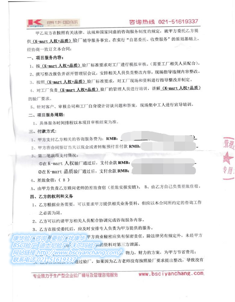 杭州XX磁性器件有限公司合作k-mart人权+品质验厂咨询