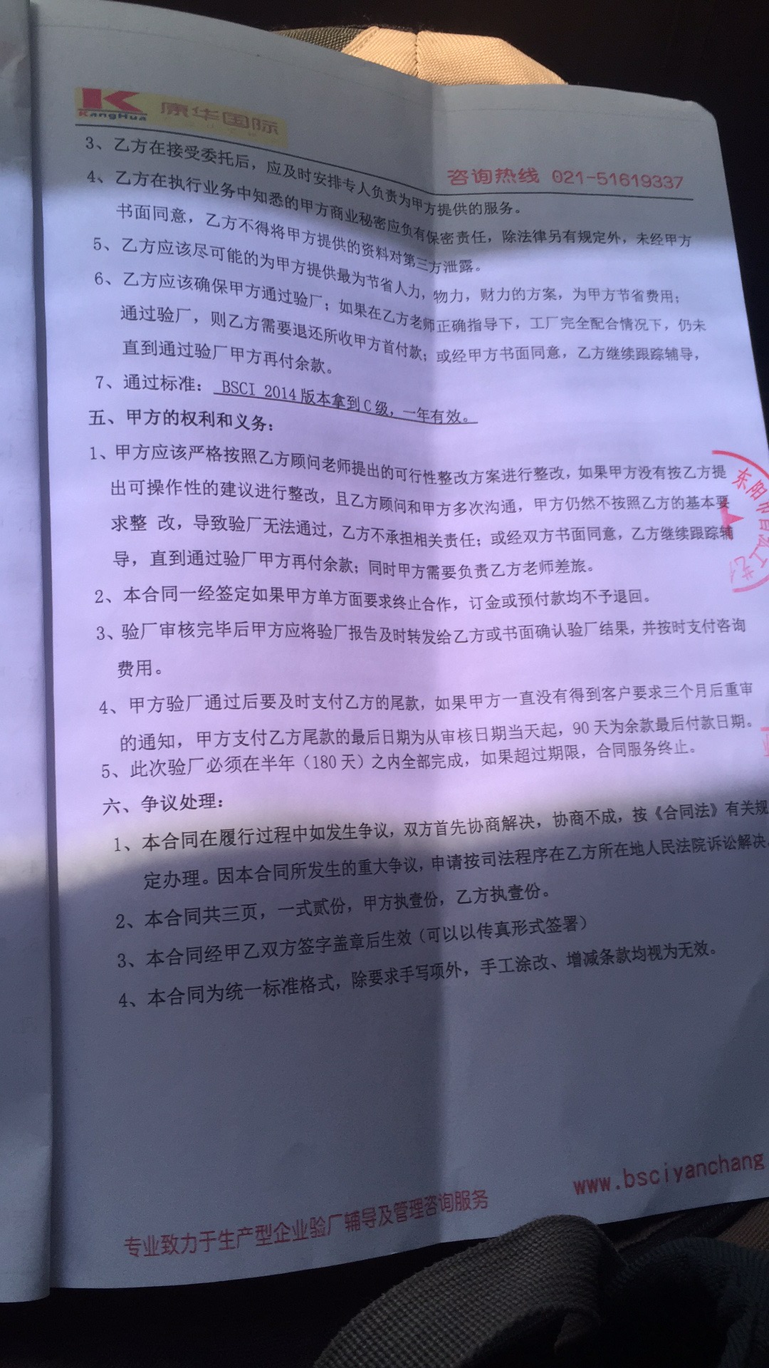 东阳市XX工艺品有限公司与康华合作BSCI项目