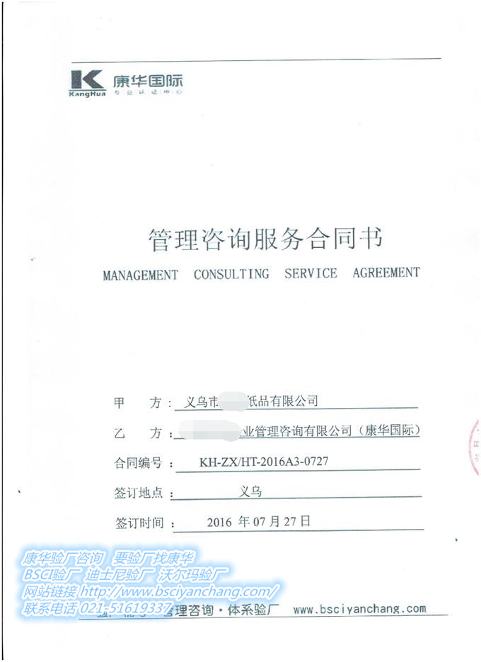 义乌市XX纸品有限公司合作sedex2p验厂咨询