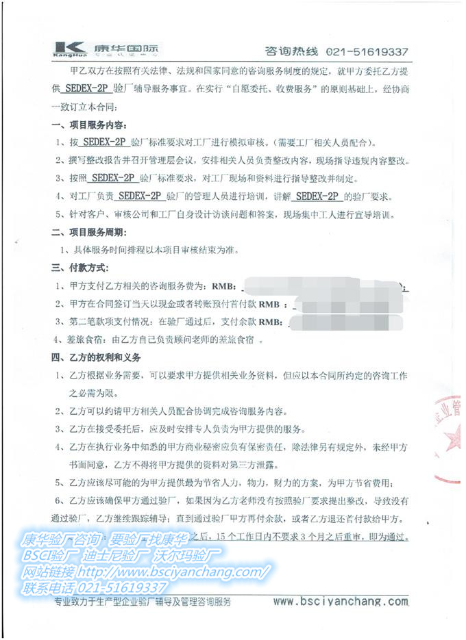 义乌市XX纸品有限公司合作sedex2p验厂咨询