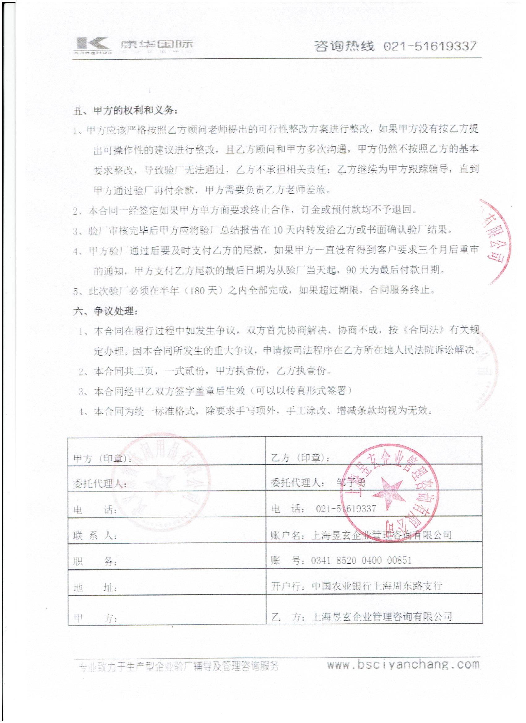 武义XX休闲用品有限公司与康华合作BSCI