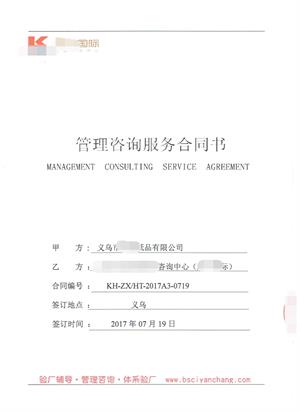 义乌XX有限公司与康华合作 SEDEX-2P 的验厂咨询合作