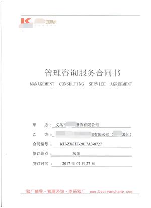 义乌XX有限公司与康华合作-沃尔玛反恐