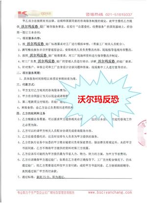 义乌XX有限公司与康华合作-沃尔玛反恐