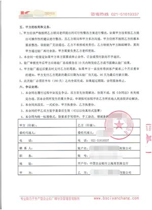义乌XX有限公司与康华合作-沃尔玛反恐