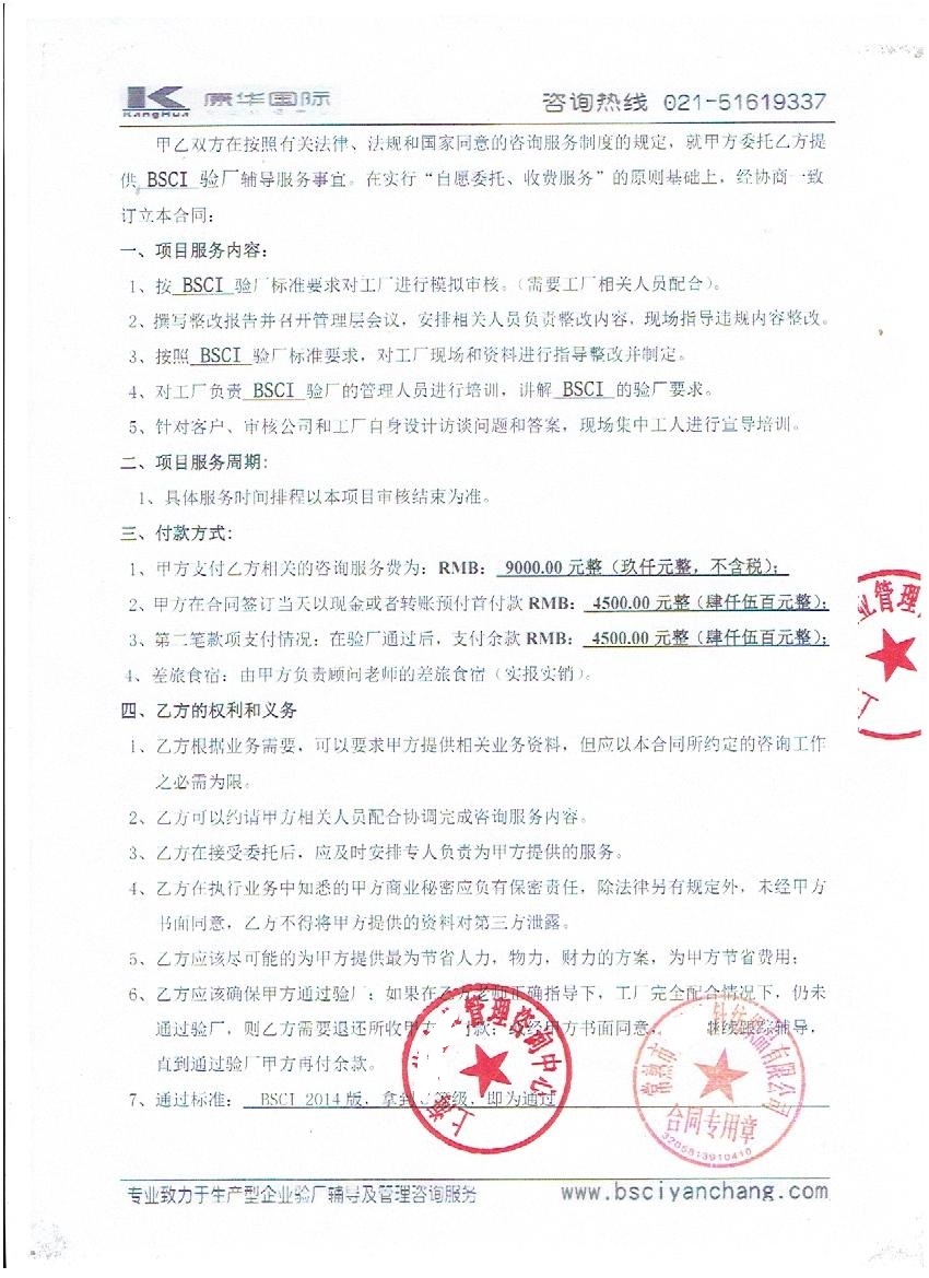 常熟市xx纺织品有限公司与康华合作BSCI验厂咨询
