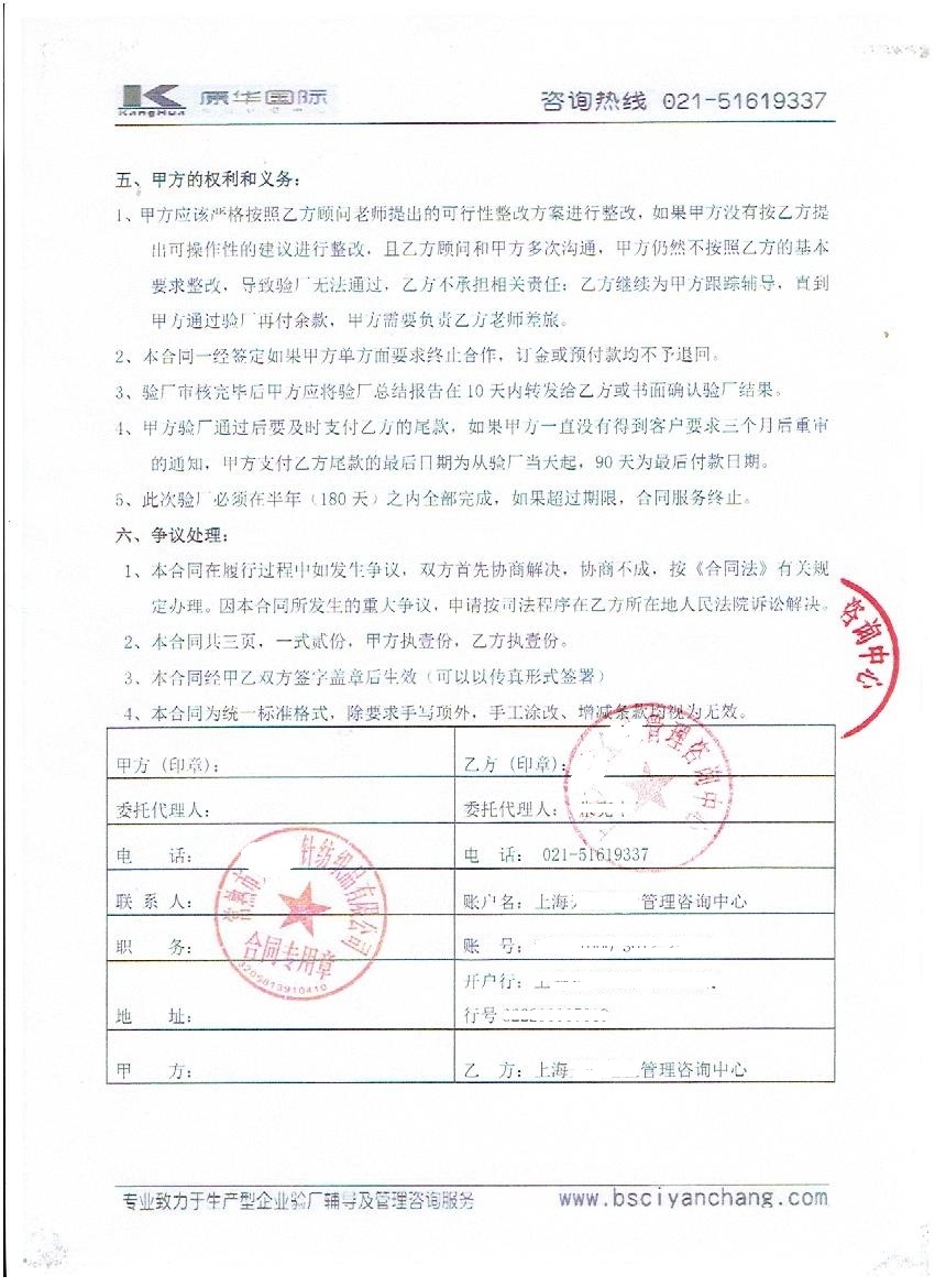 常熟市xx纺织品有限公司与康华合作BSCI验厂咨询